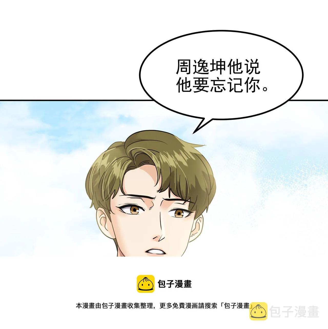 第30话 抢戏 第11页
