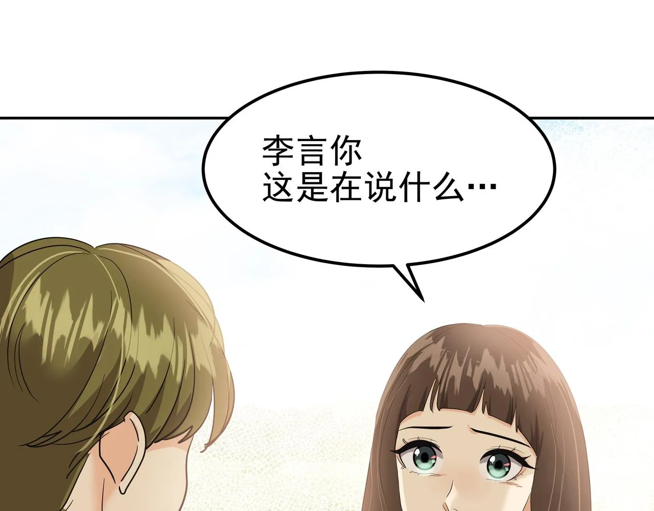 第30话 抢戏 第20页