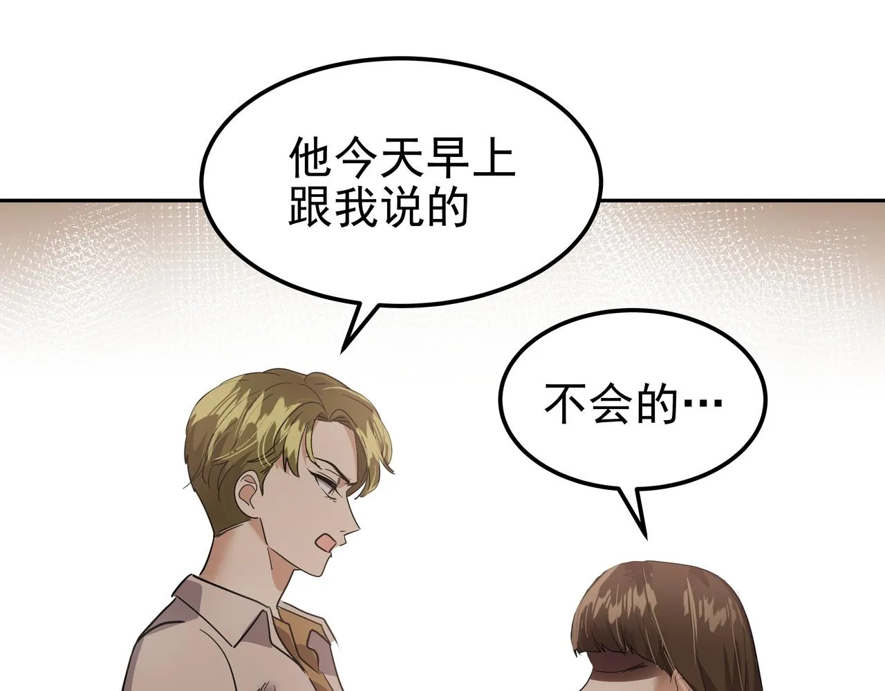 第30话 抢戏 第23页