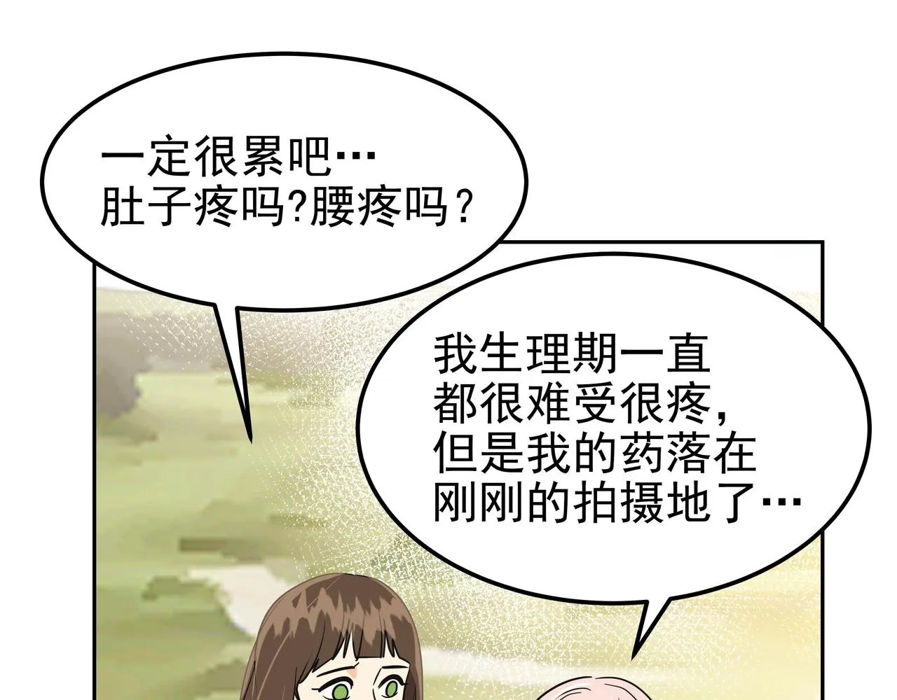 第30话 抢戏 第74页