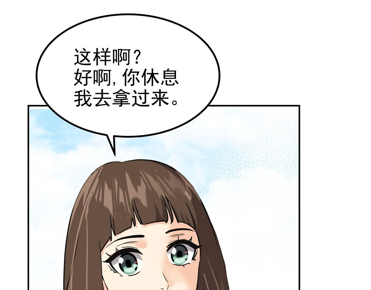 第30话 抢戏 第80页