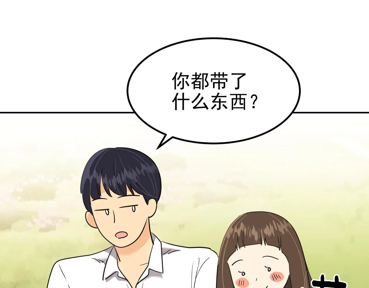 第29话 偷亲 第11页
