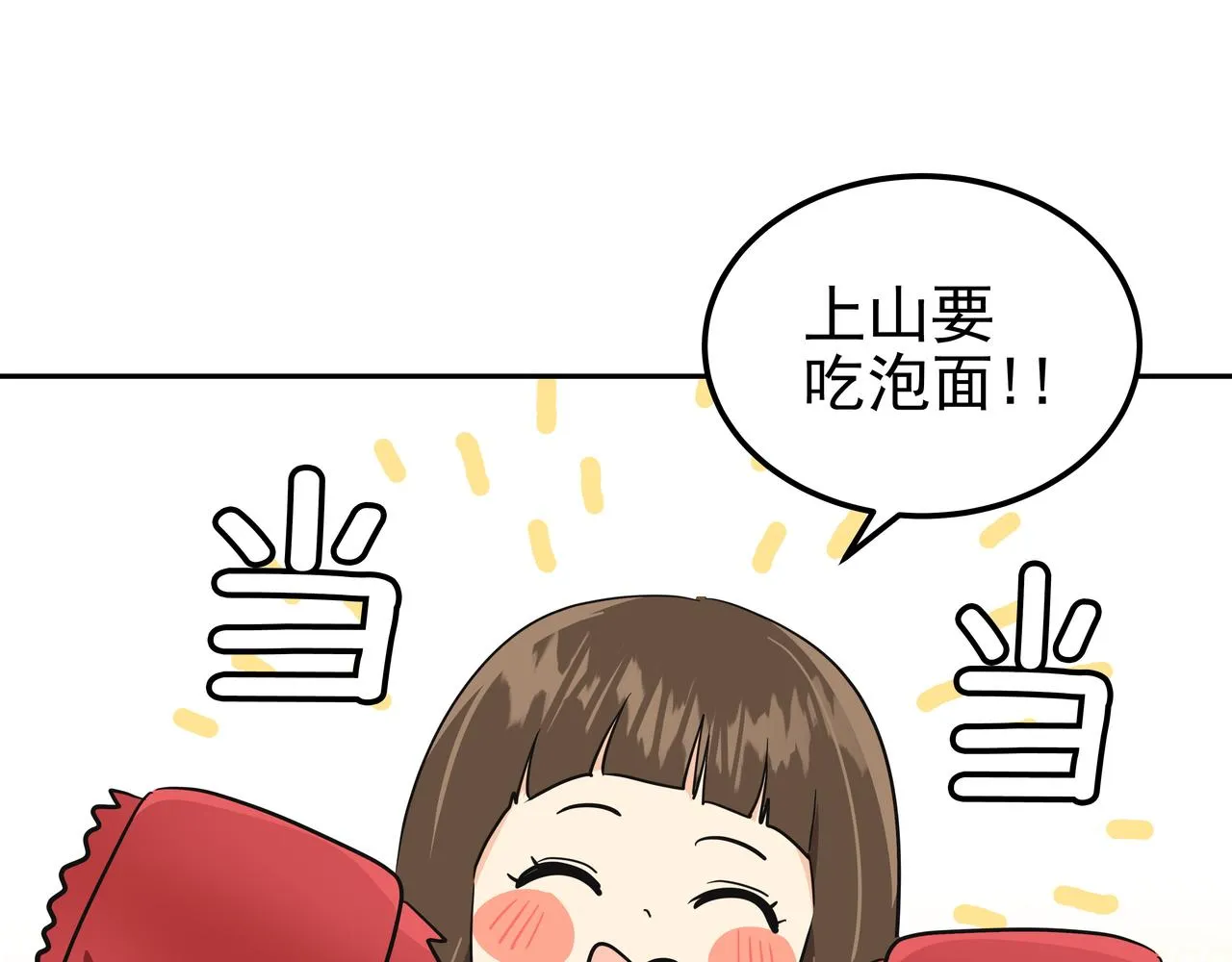第29话 偷亲 第14页