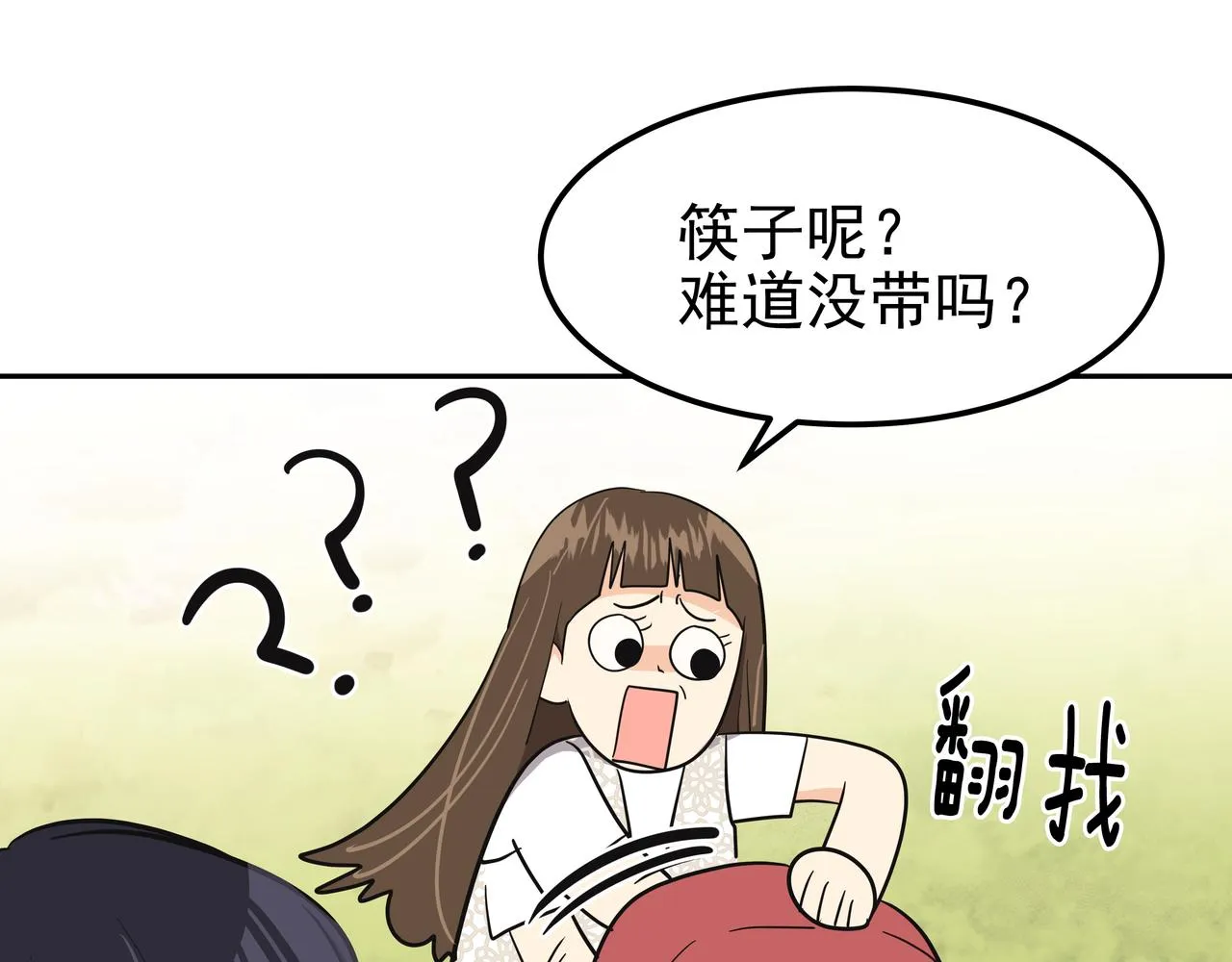 第29话 偷亲 第20页