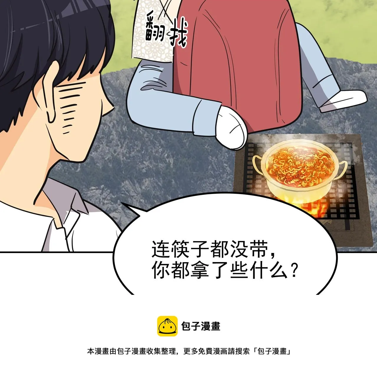 第29话 偷亲 第21页