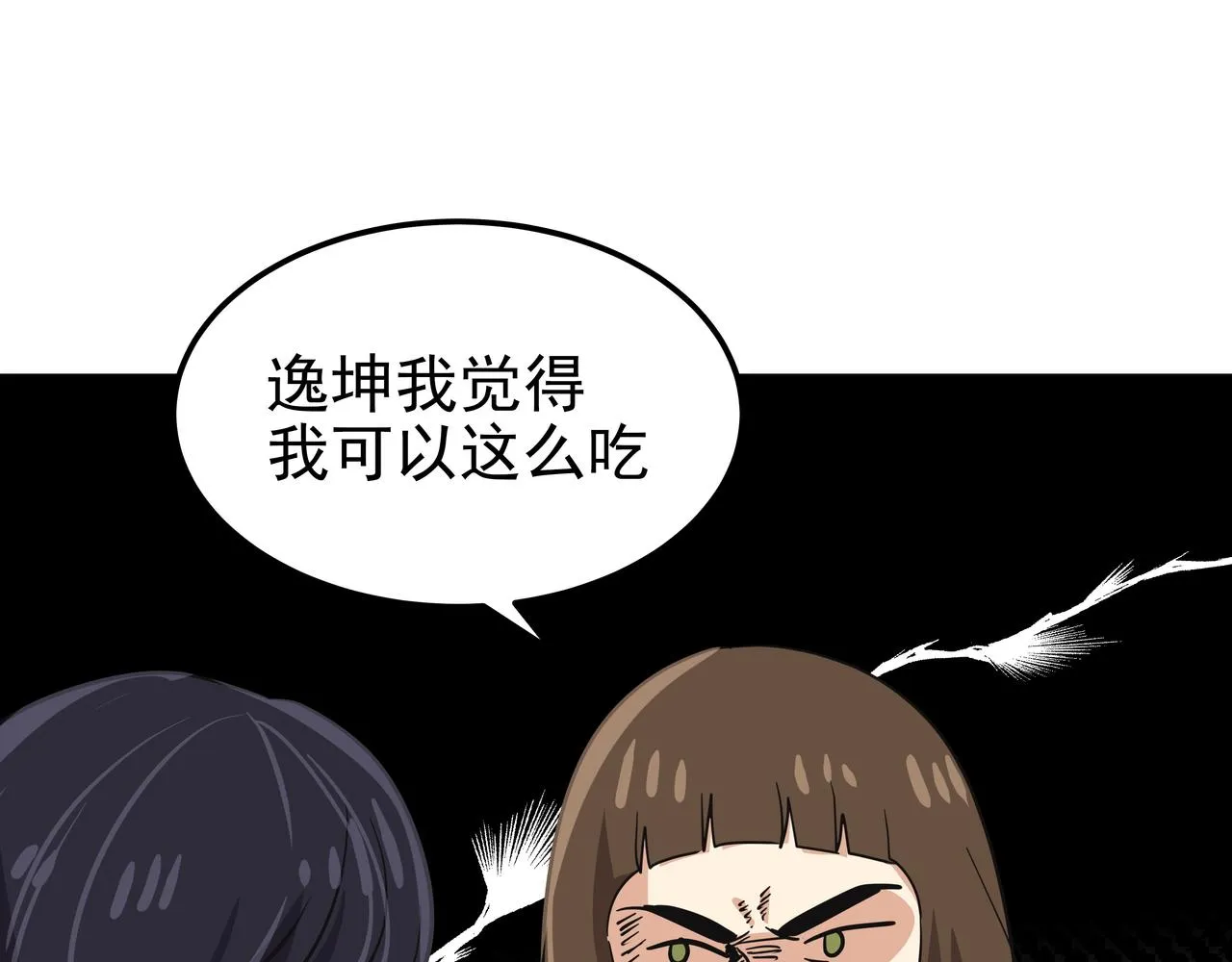 第29话 偷亲 第23页