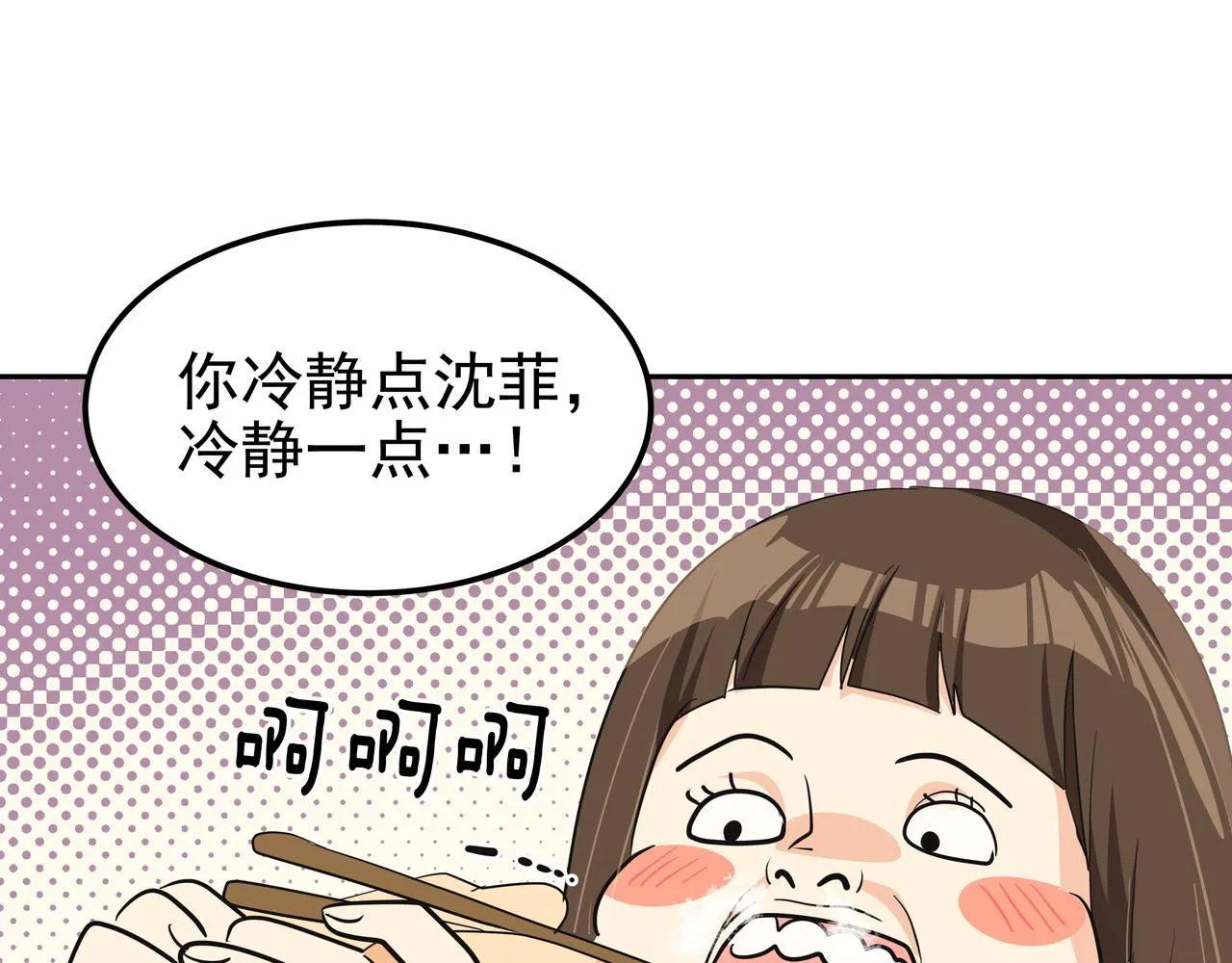 第29话 偷亲 第32页