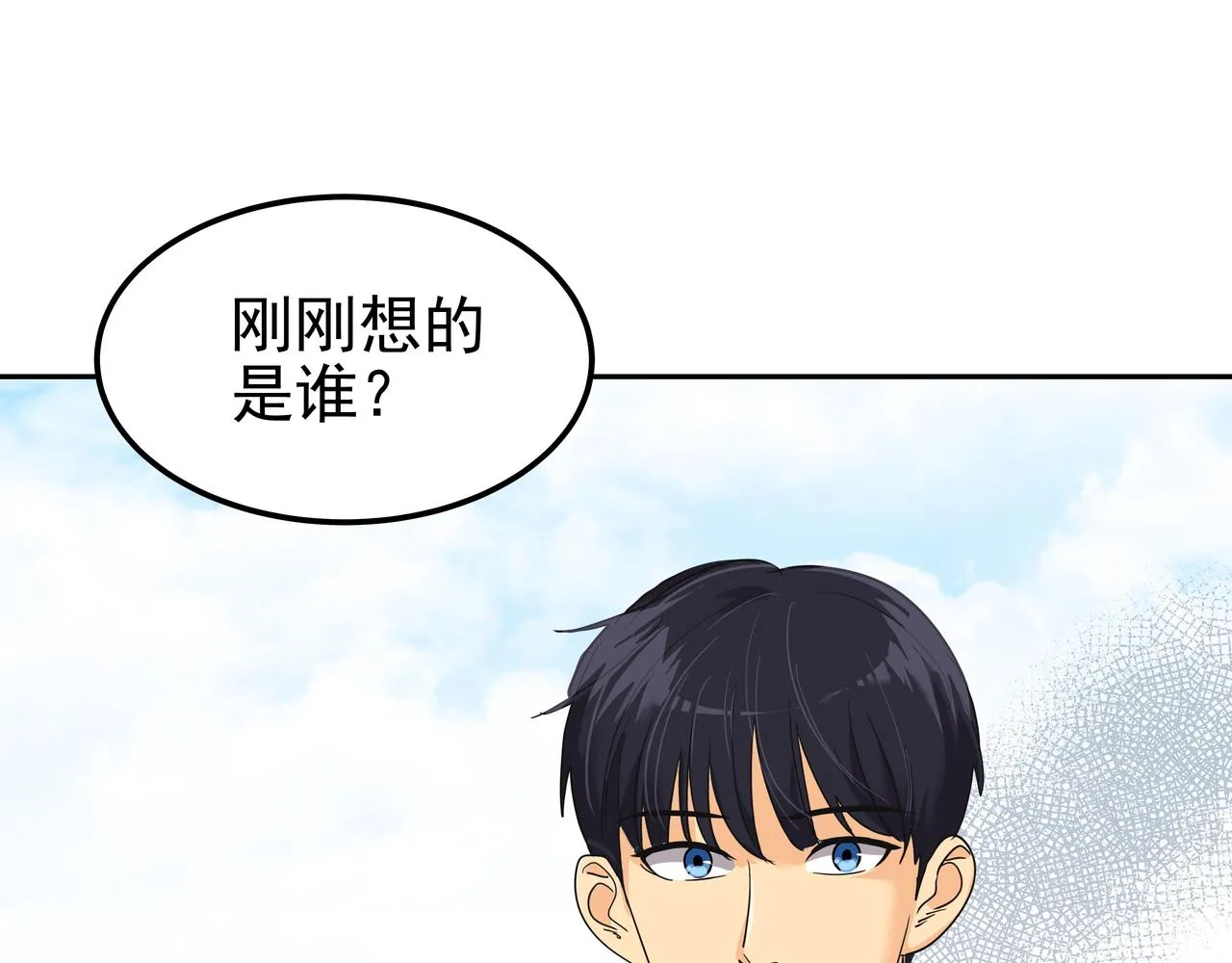 第29话 偷亲 第62页