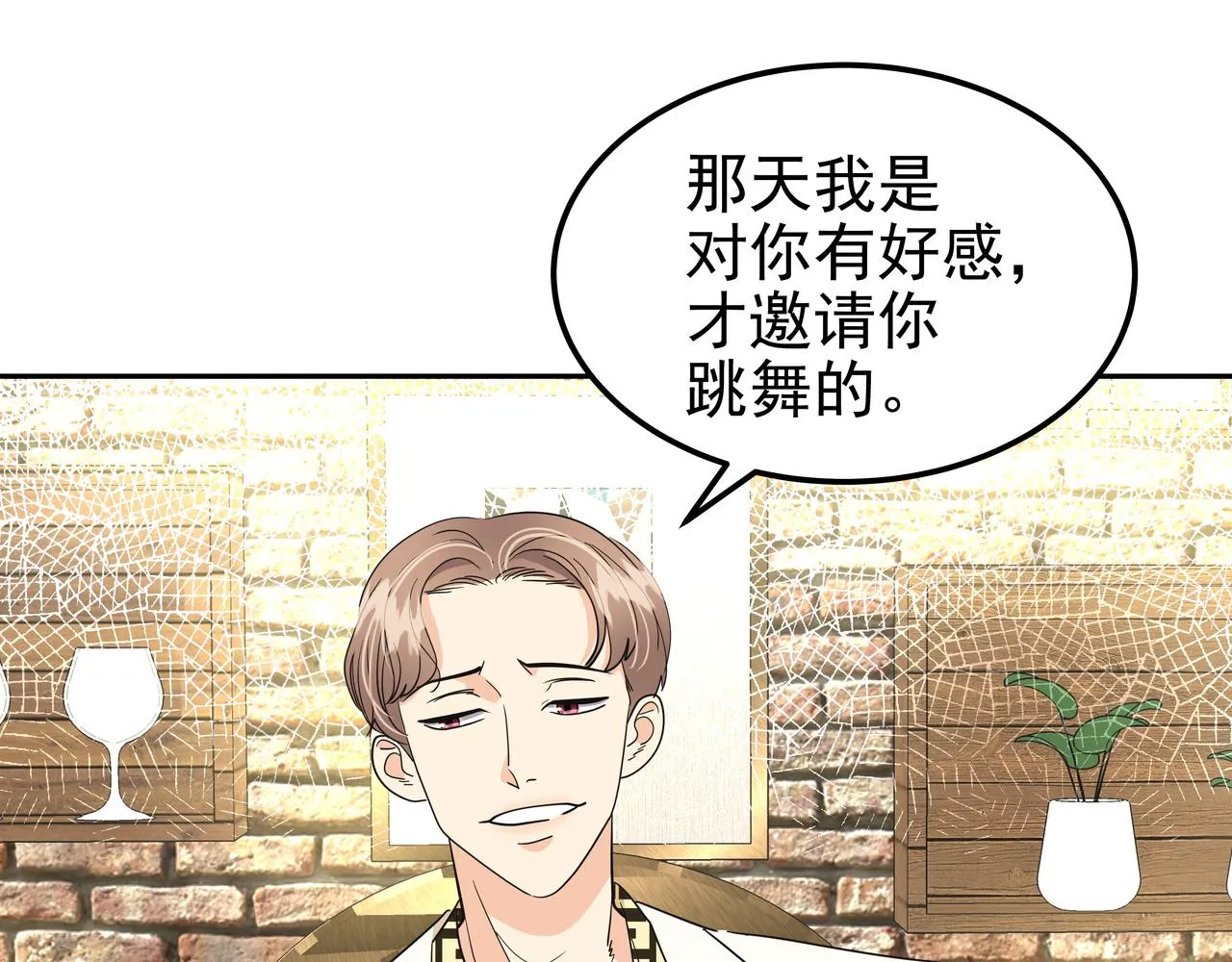 第29话 偷亲 第74页
