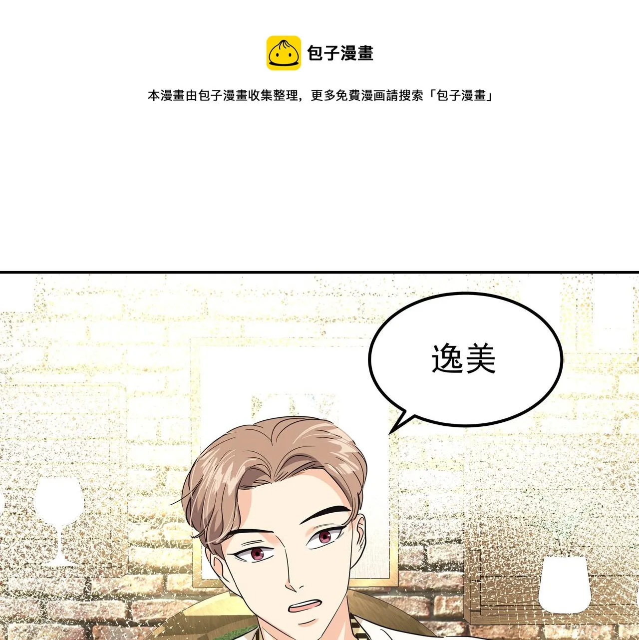 第29话 偷亲 第89页