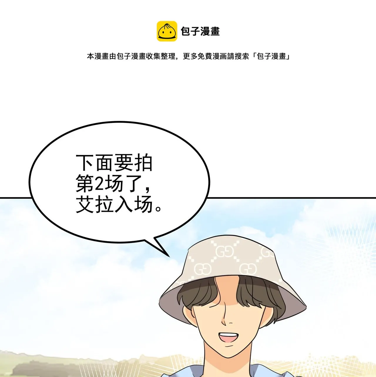 第29话 偷亲 第101页