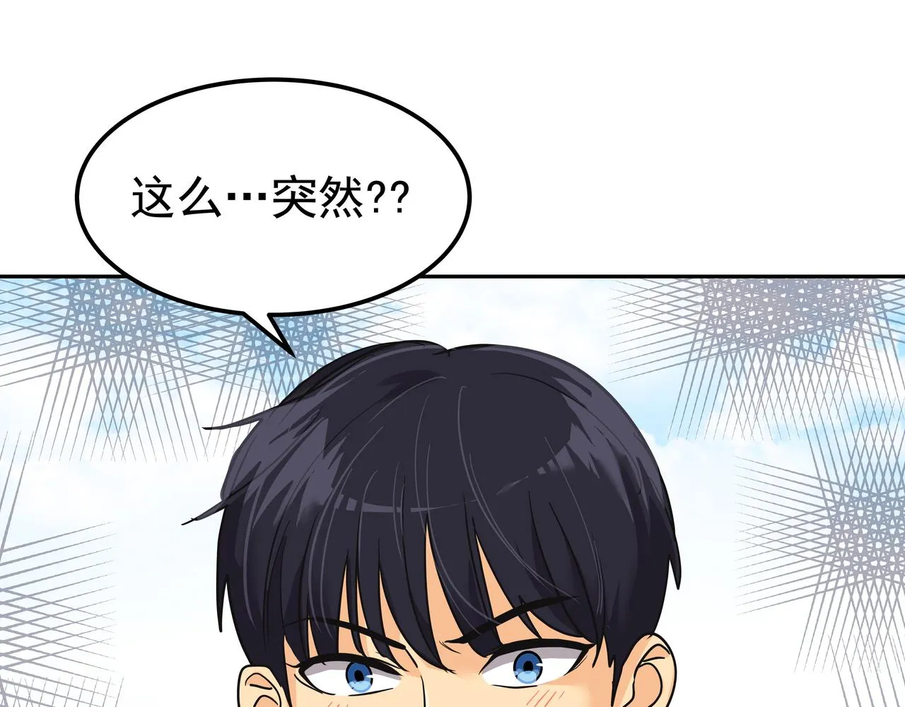 第29话 偷亲 第116页
