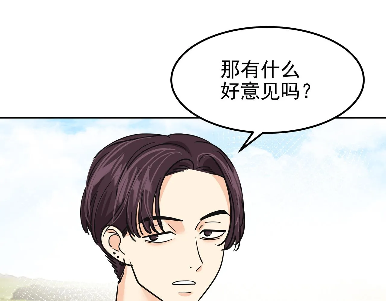 第29话 偷亲 第122页