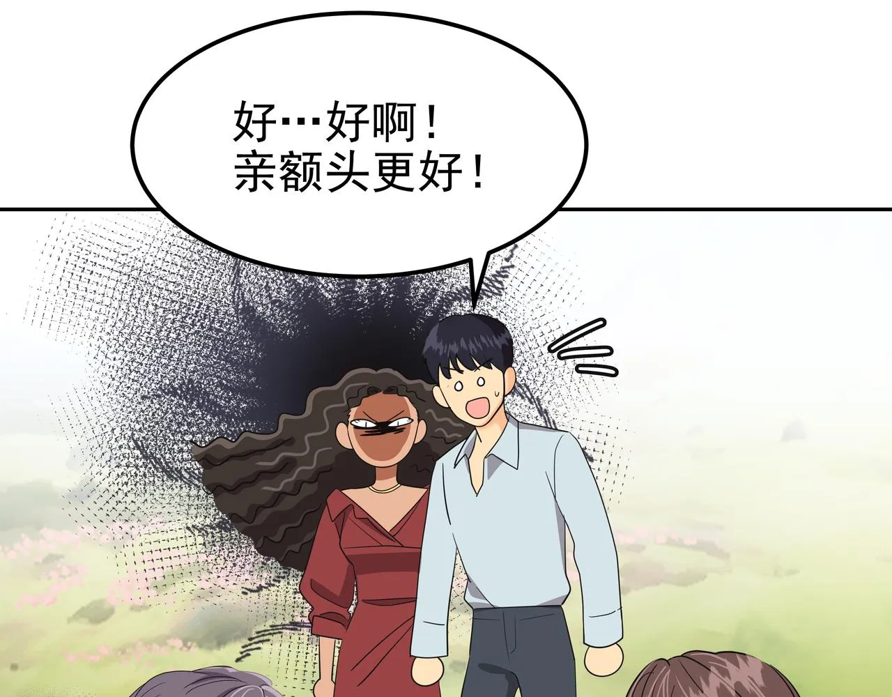 第29话 偷亲 第128页