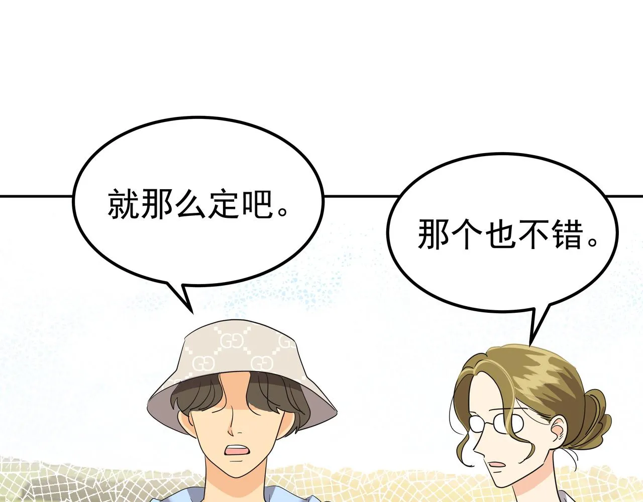 第29话 偷亲 第131页