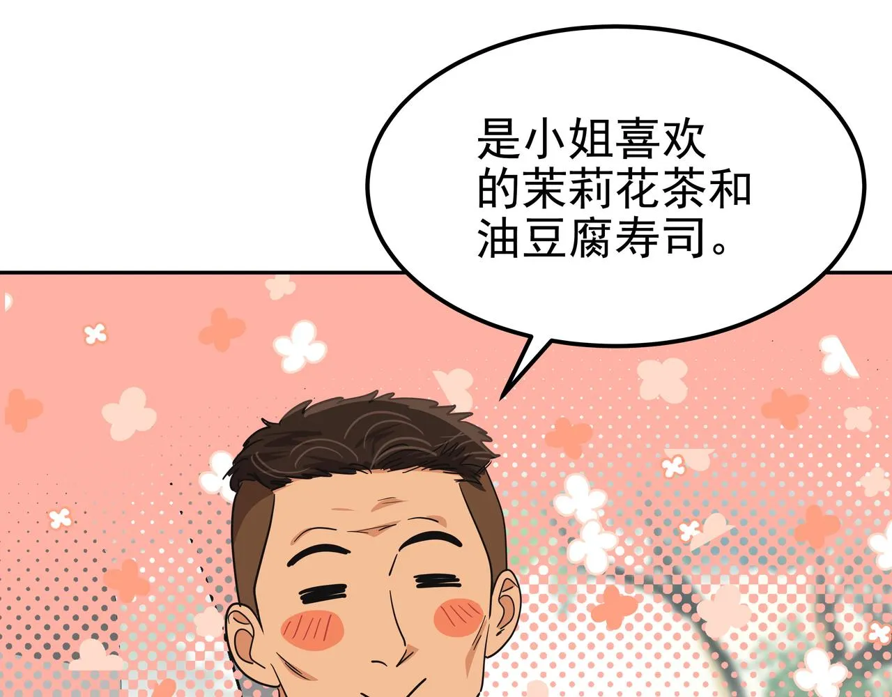 第28话 开始拍摄 第23页