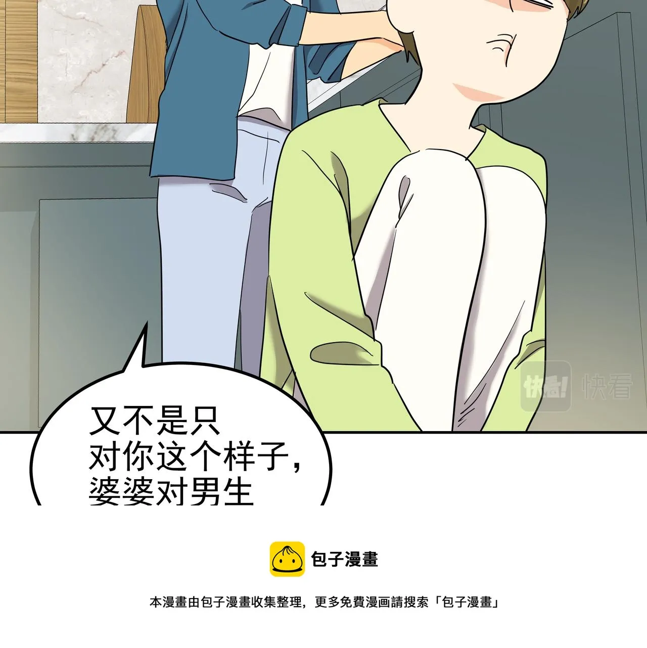 第26话 照片威胁 第21页