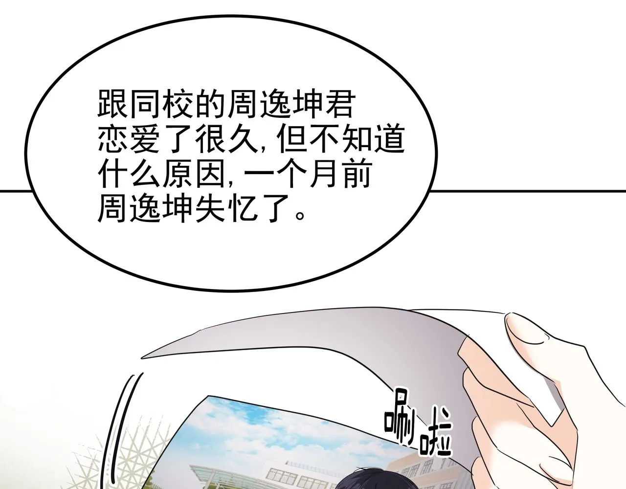 第25话 真正的目标 第104页