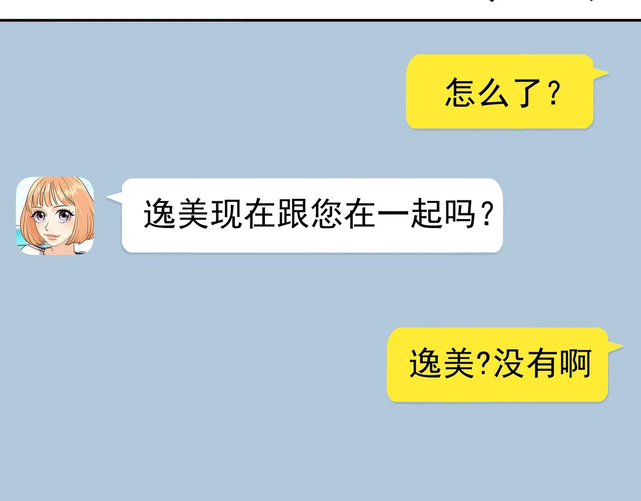 第24话 彻夜未归 第39页