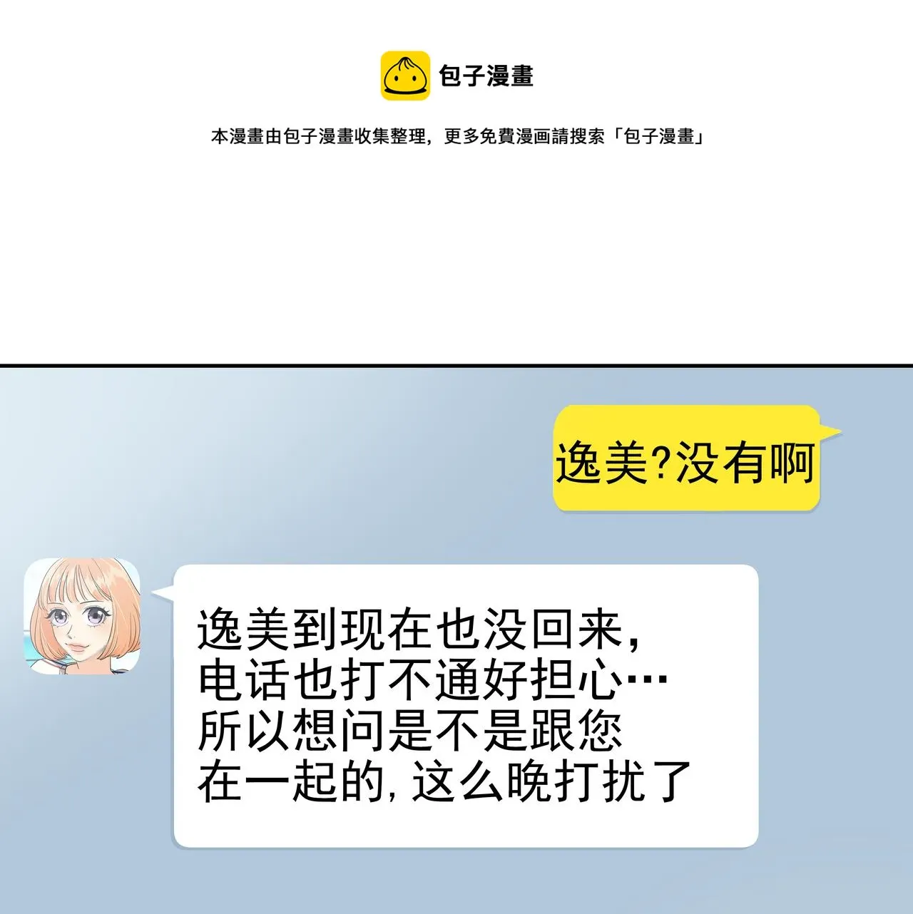 第24话 彻夜未归 第41页