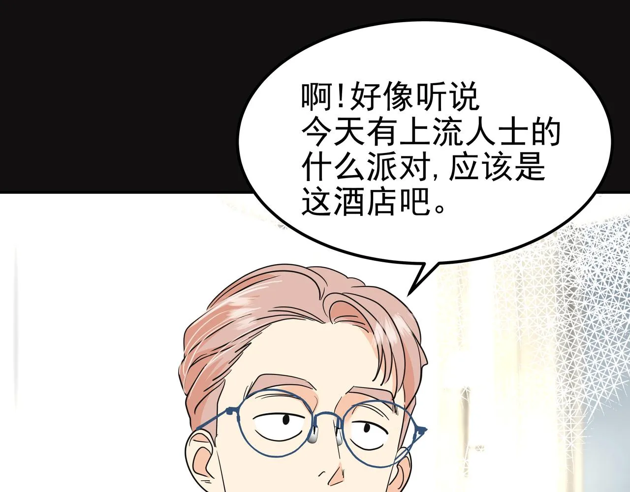 第24话 彻夜未归 第74页