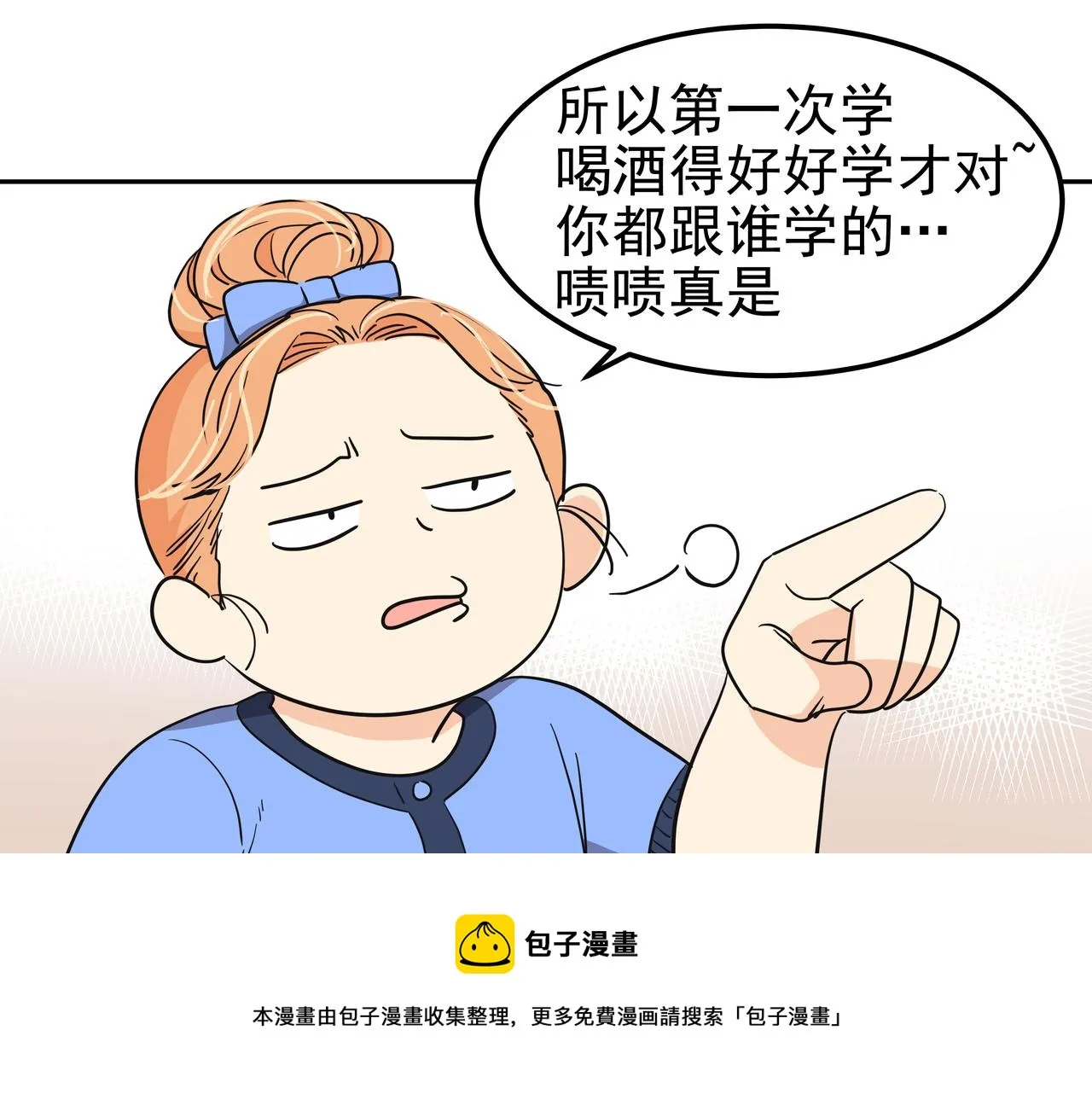 第24话 彻夜未归 第149页