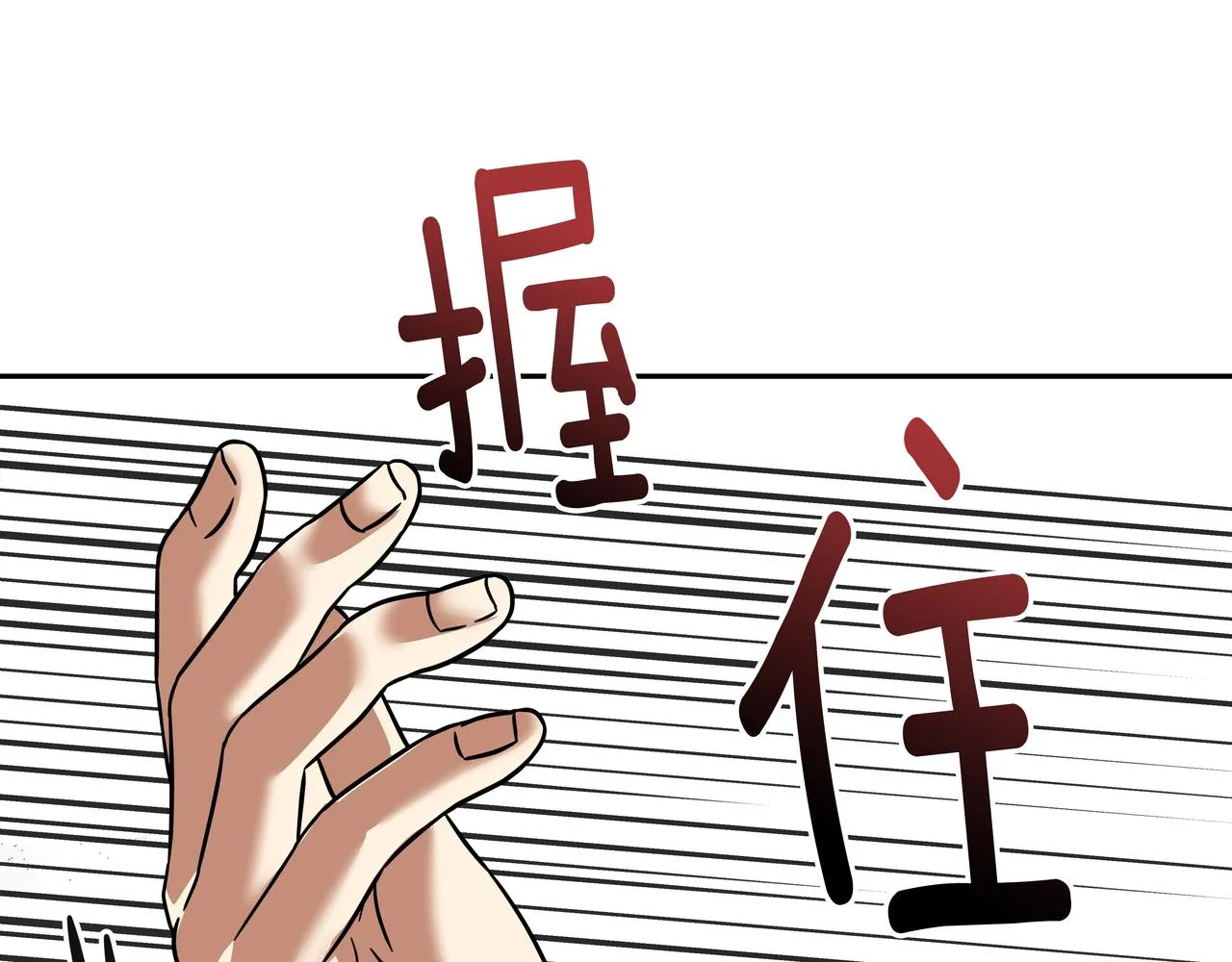 第23话 羊入虎口 第116页