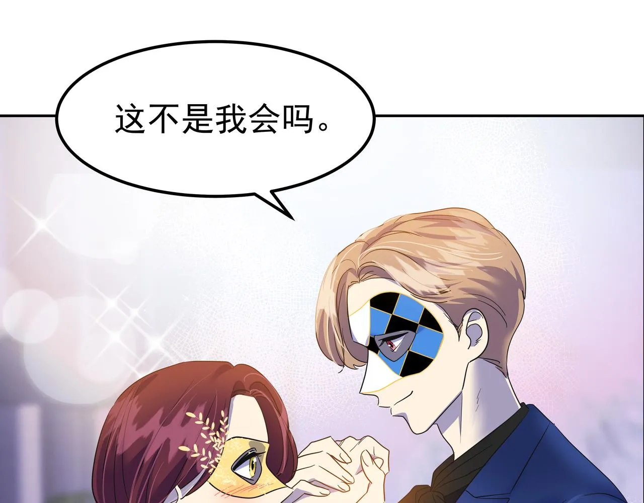 第22话 共舞 第68页