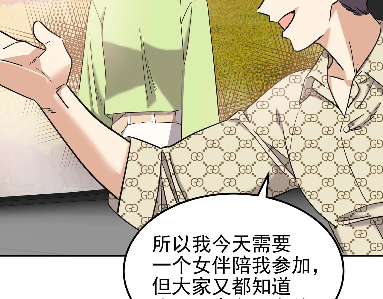第21话 兼职 第57页