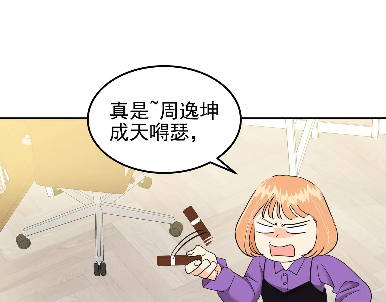 第20话 各怀心事 第83页