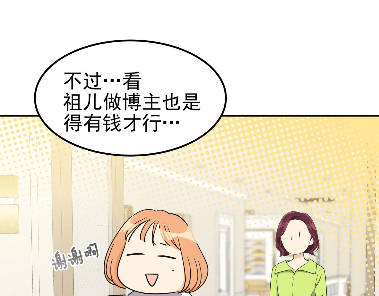 第20话 各怀心事 第212页