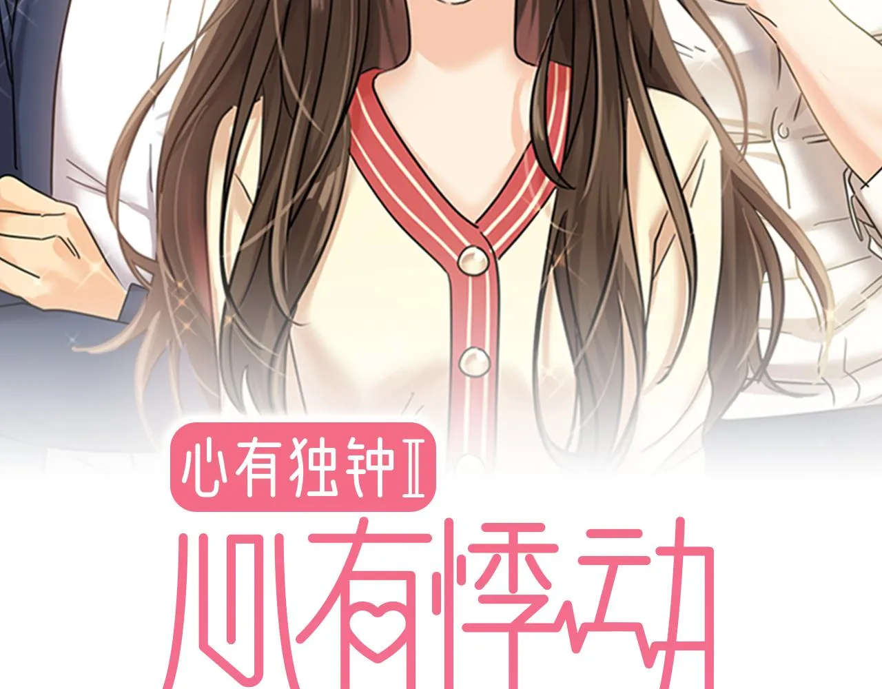 第16话 水井传说 第2页