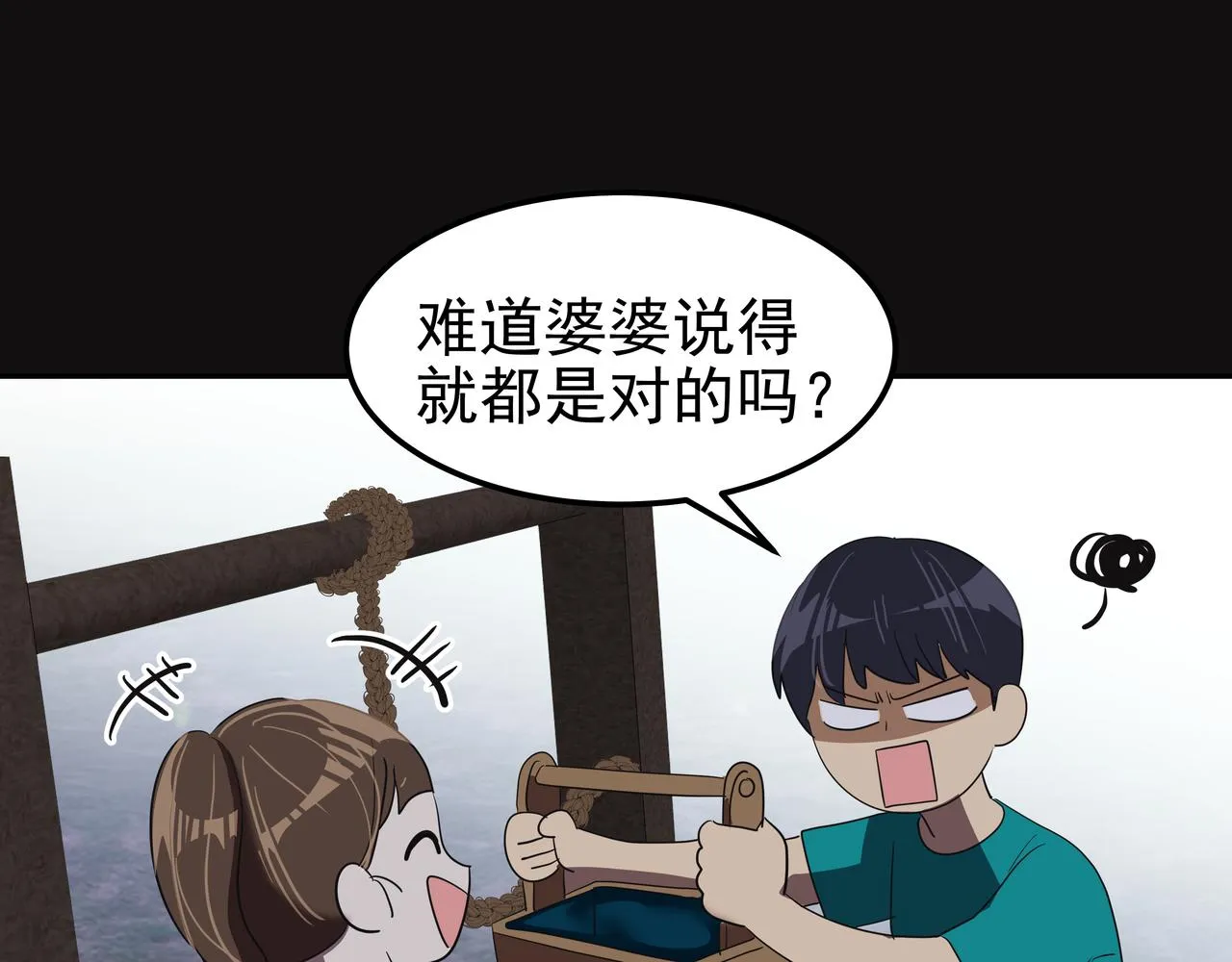 第16话 水井传说 第86页