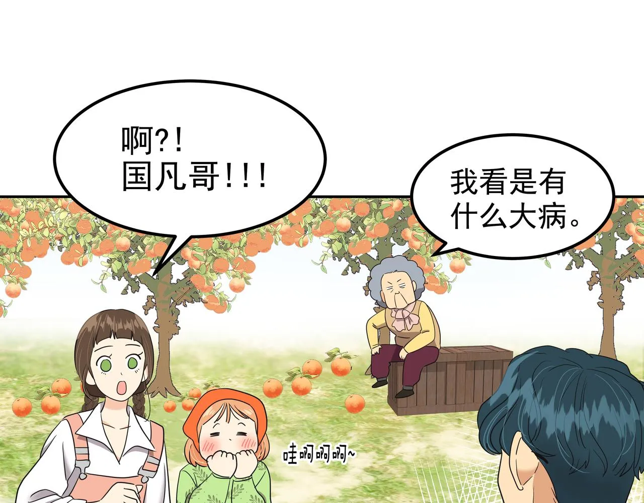 第15话 蓄意接近 第41页