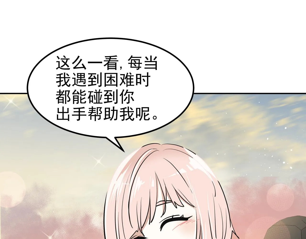 第15话 蓄意接近 第197页