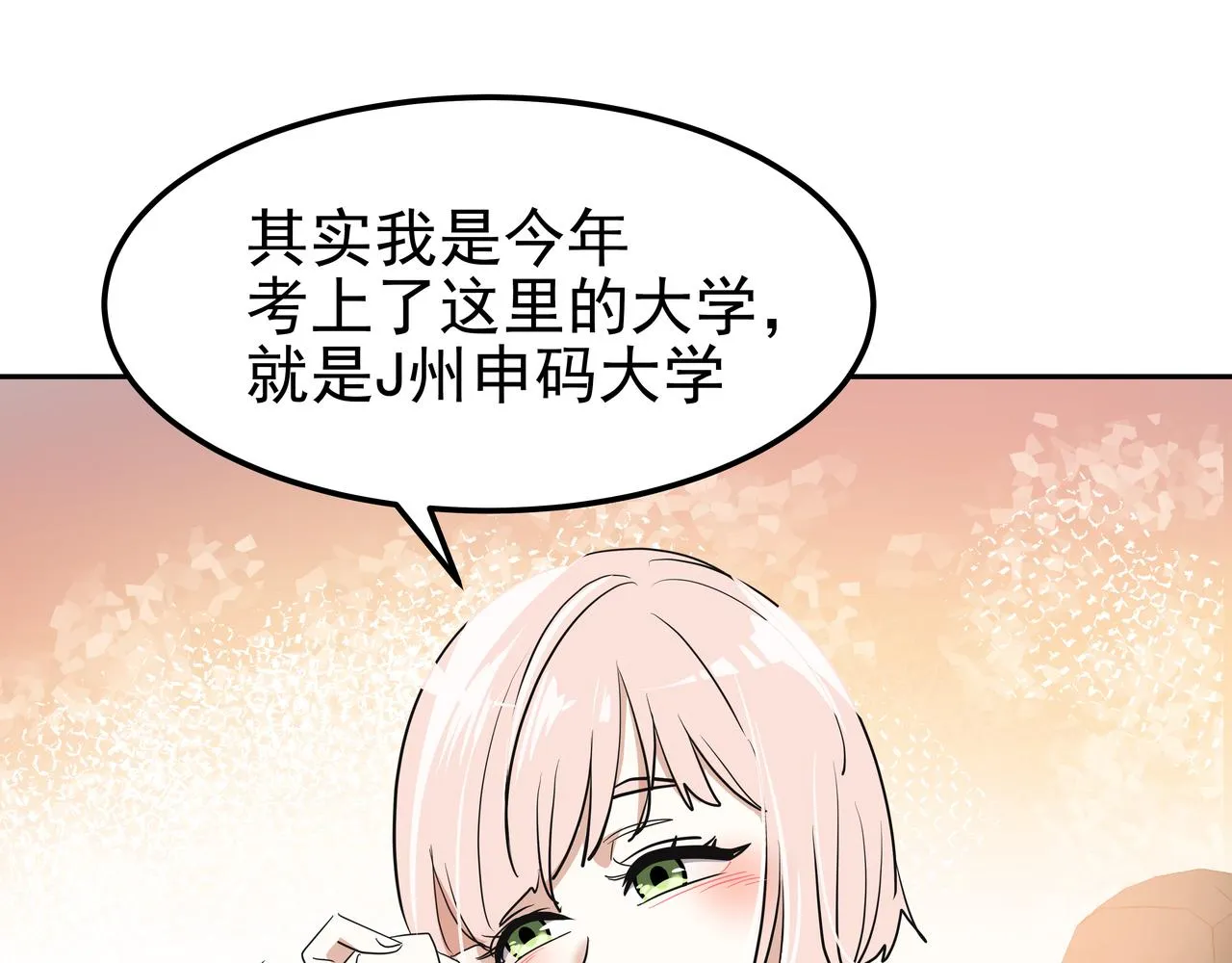 第15话 蓄意接近 第203页