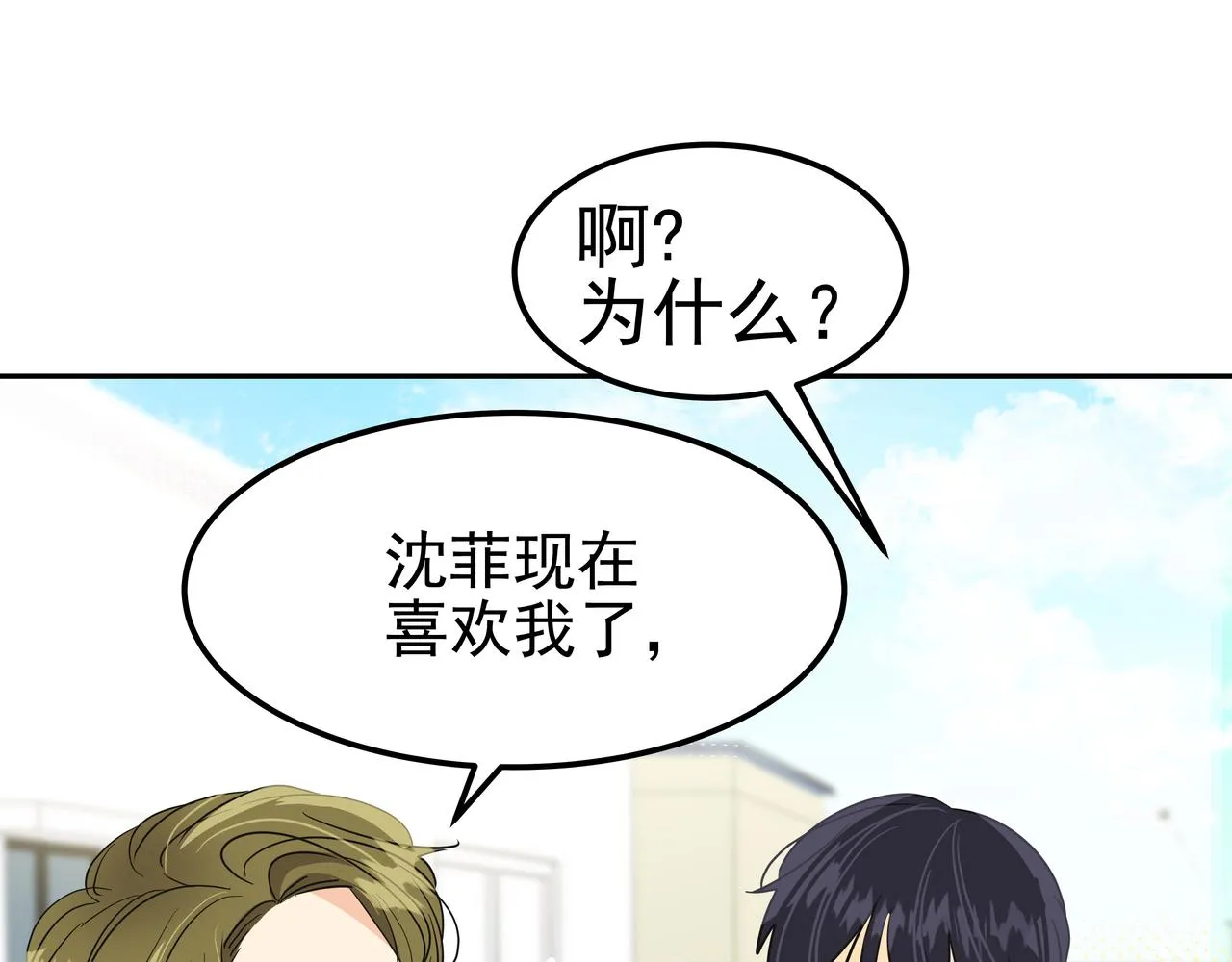 第14话 你不喜欢她了？ 第89页