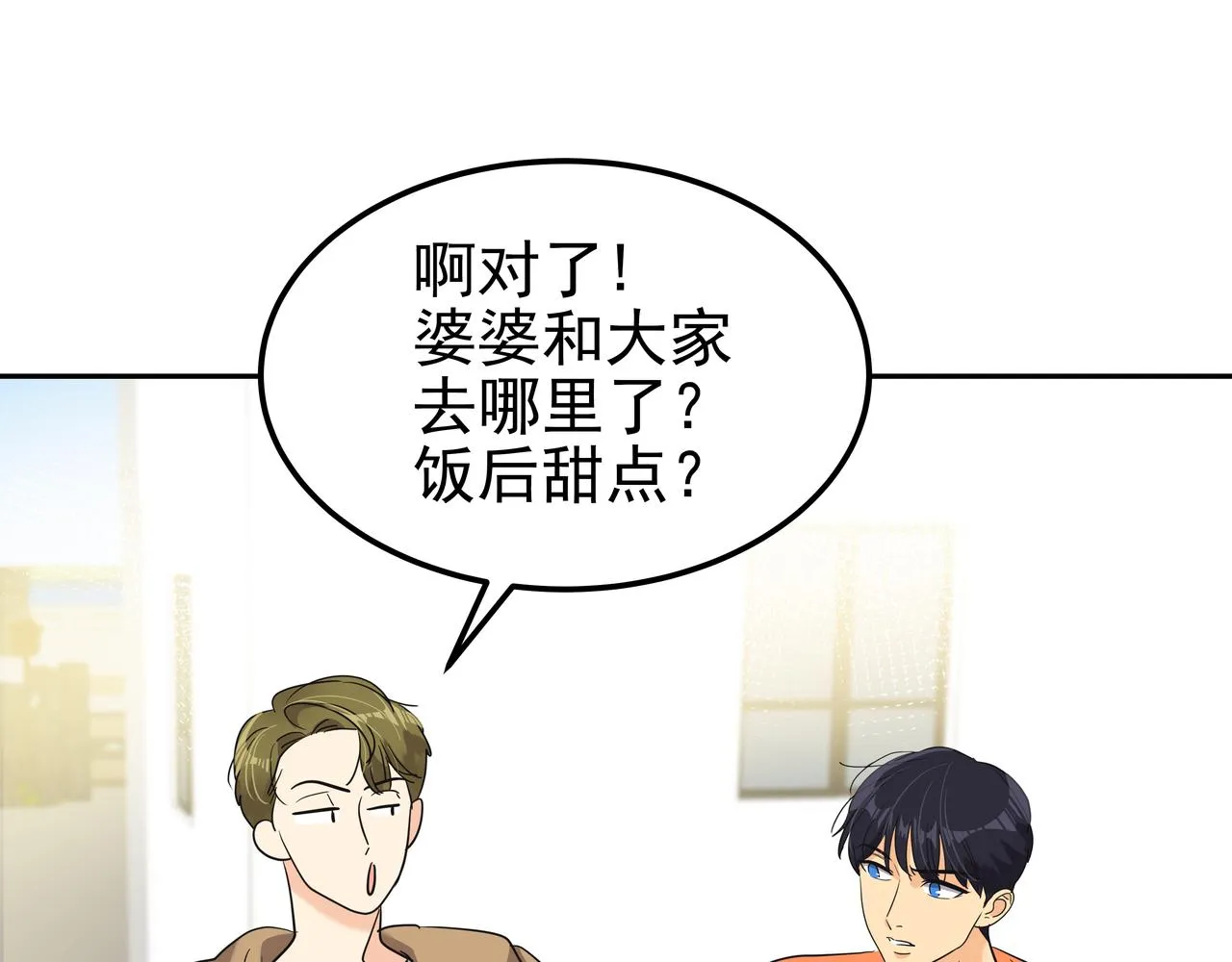 第14话 你不喜欢她了？ 第98页