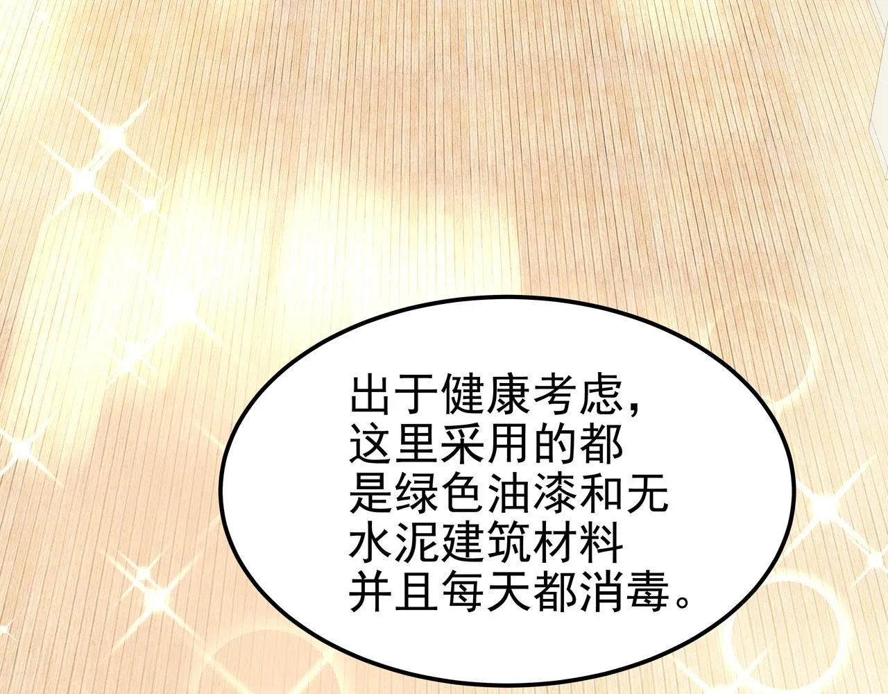 第14话 你不喜欢她了？ 第165页