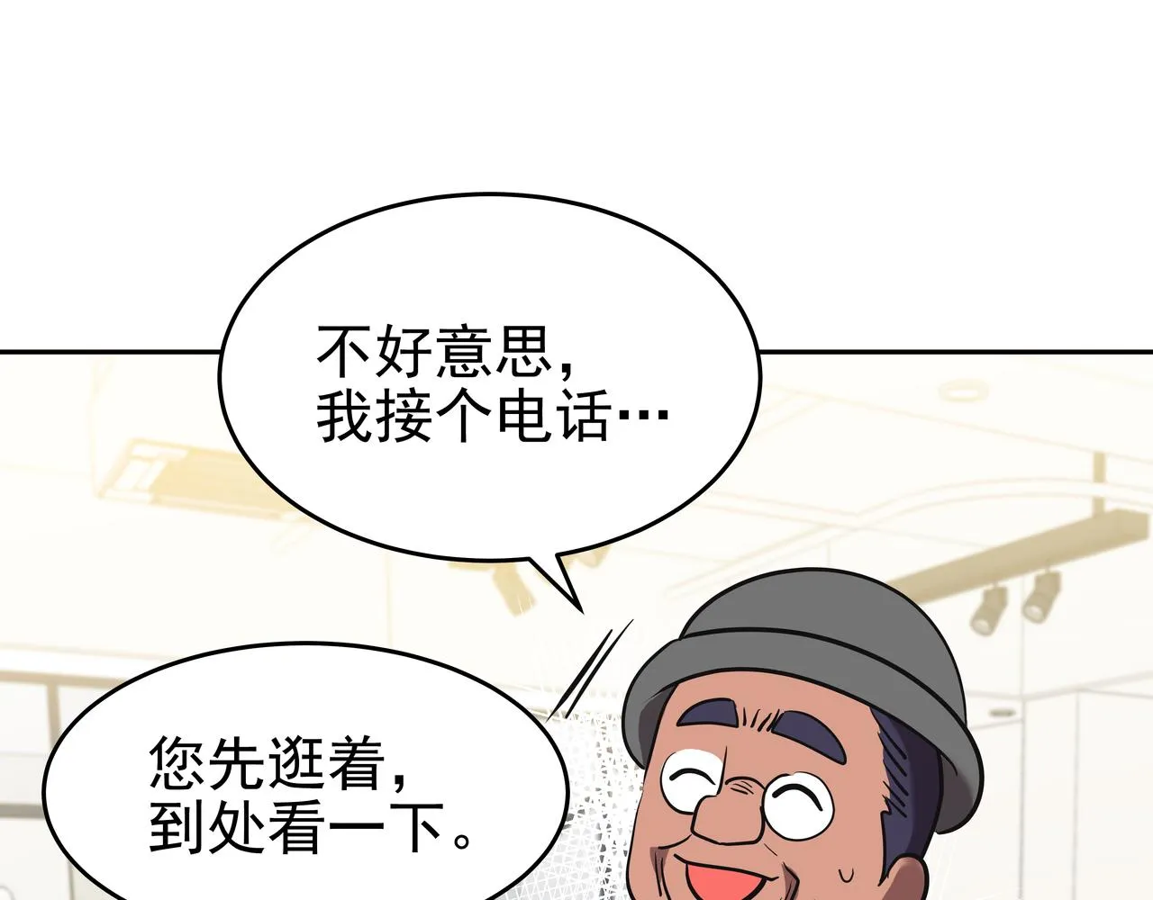 第14话 你不喜欢她了？ 第167页
