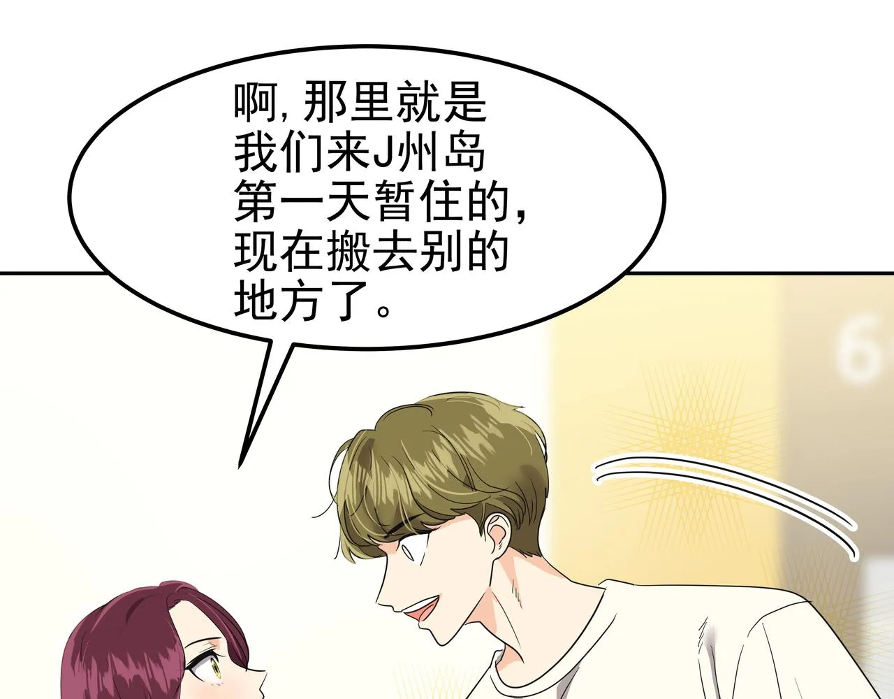 第13话 鲍鱼粥 第14页