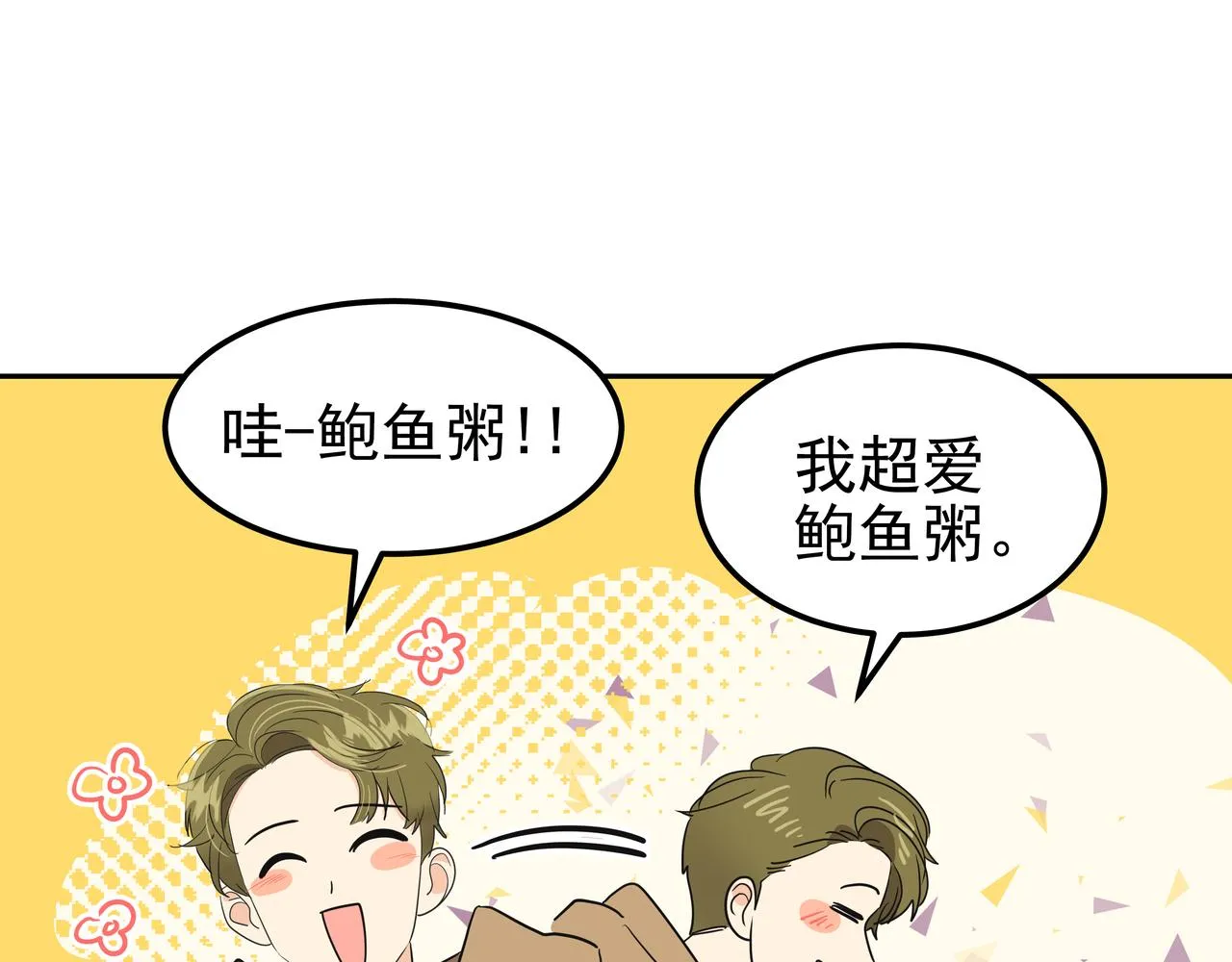 第13话 鲍鱼粥 第146页