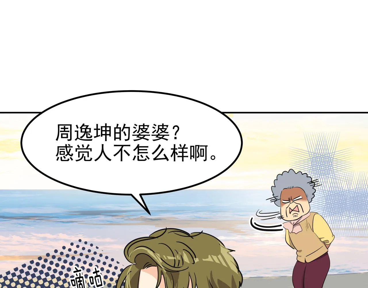 第13话 鲍鱼粥 第164页