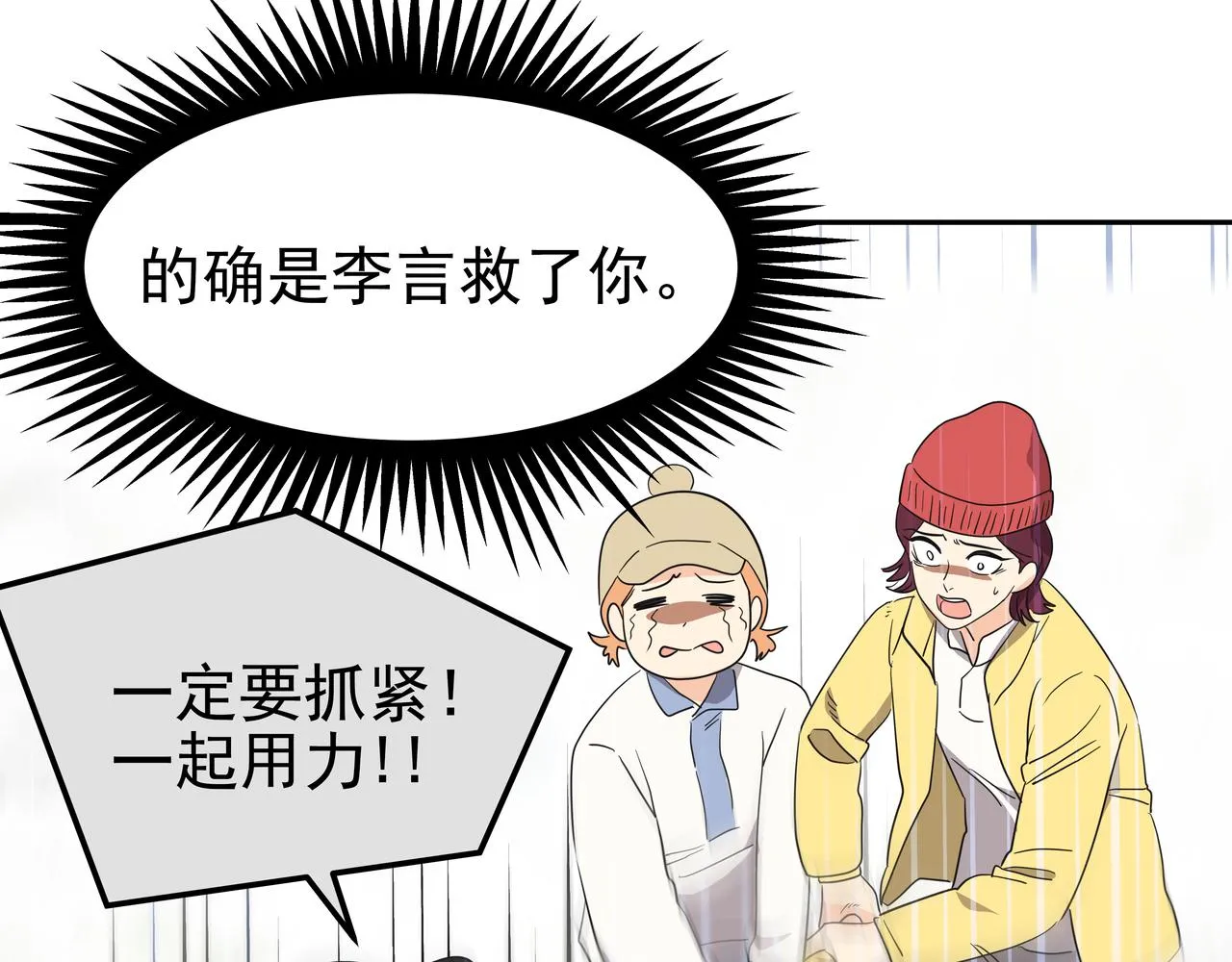 第12话 救你的人是 第161页