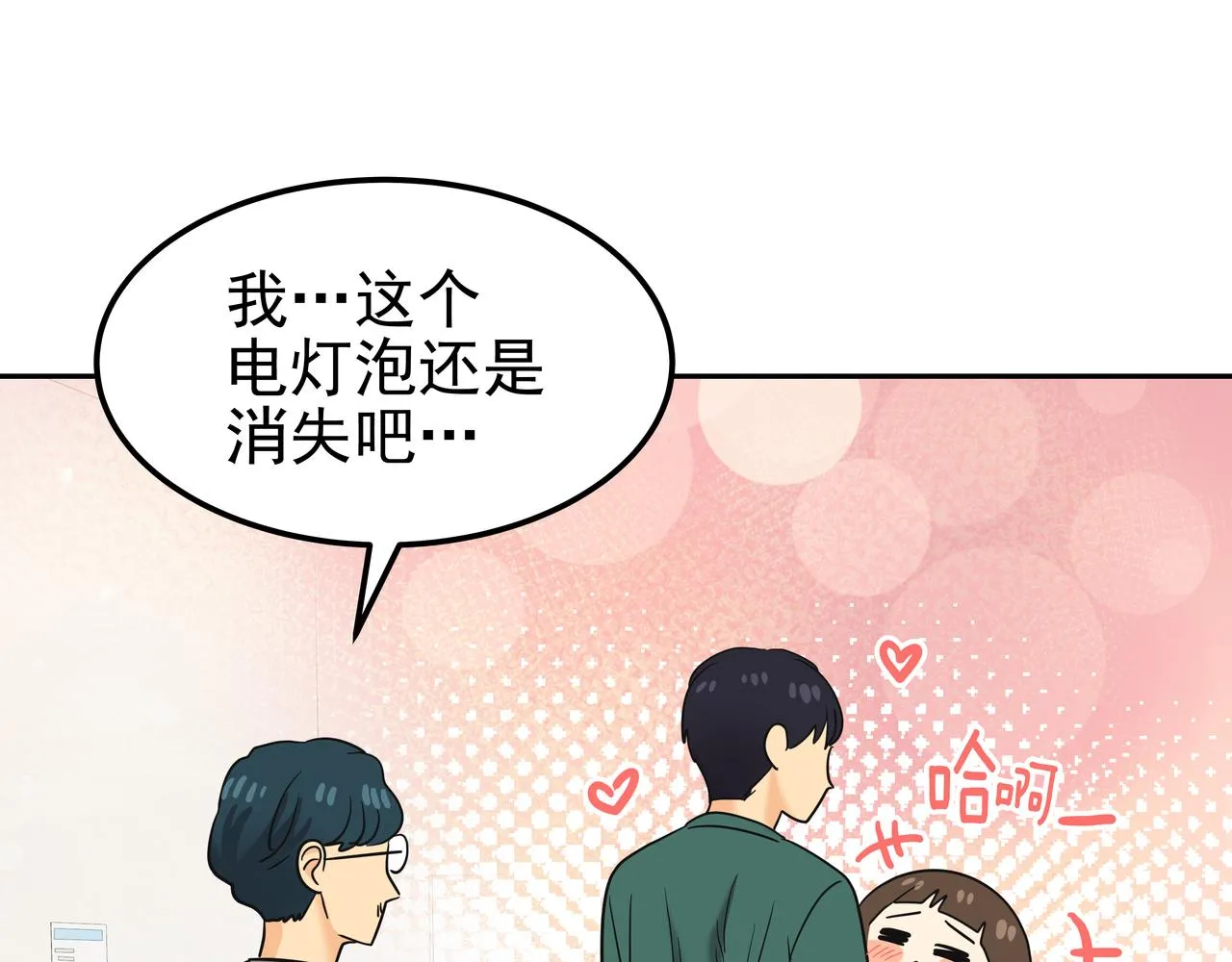 第12话 救你的人是 第173页