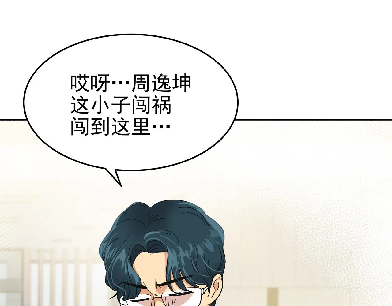 第11话 旧情人重逢 第71页