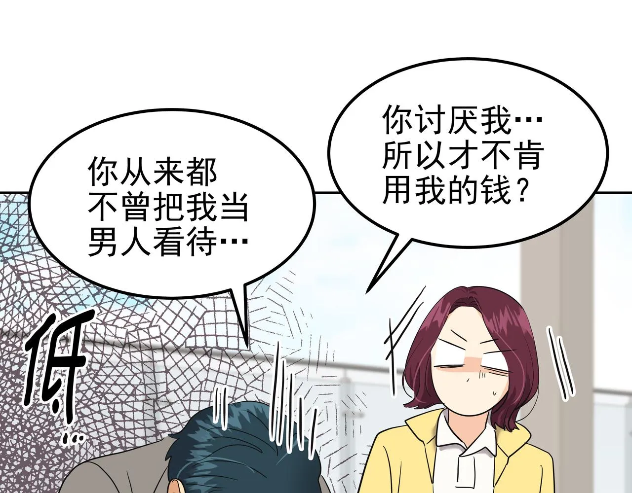 第11话 旧情人重逢 第149页