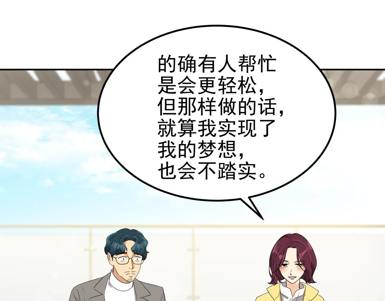 第11话 旧情人重逢 第167页