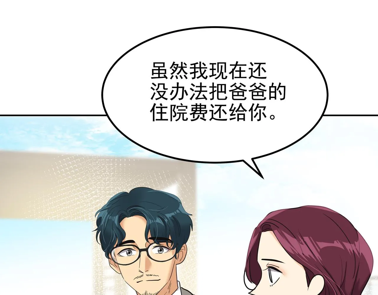 第11话 旧情人重逢 第173页