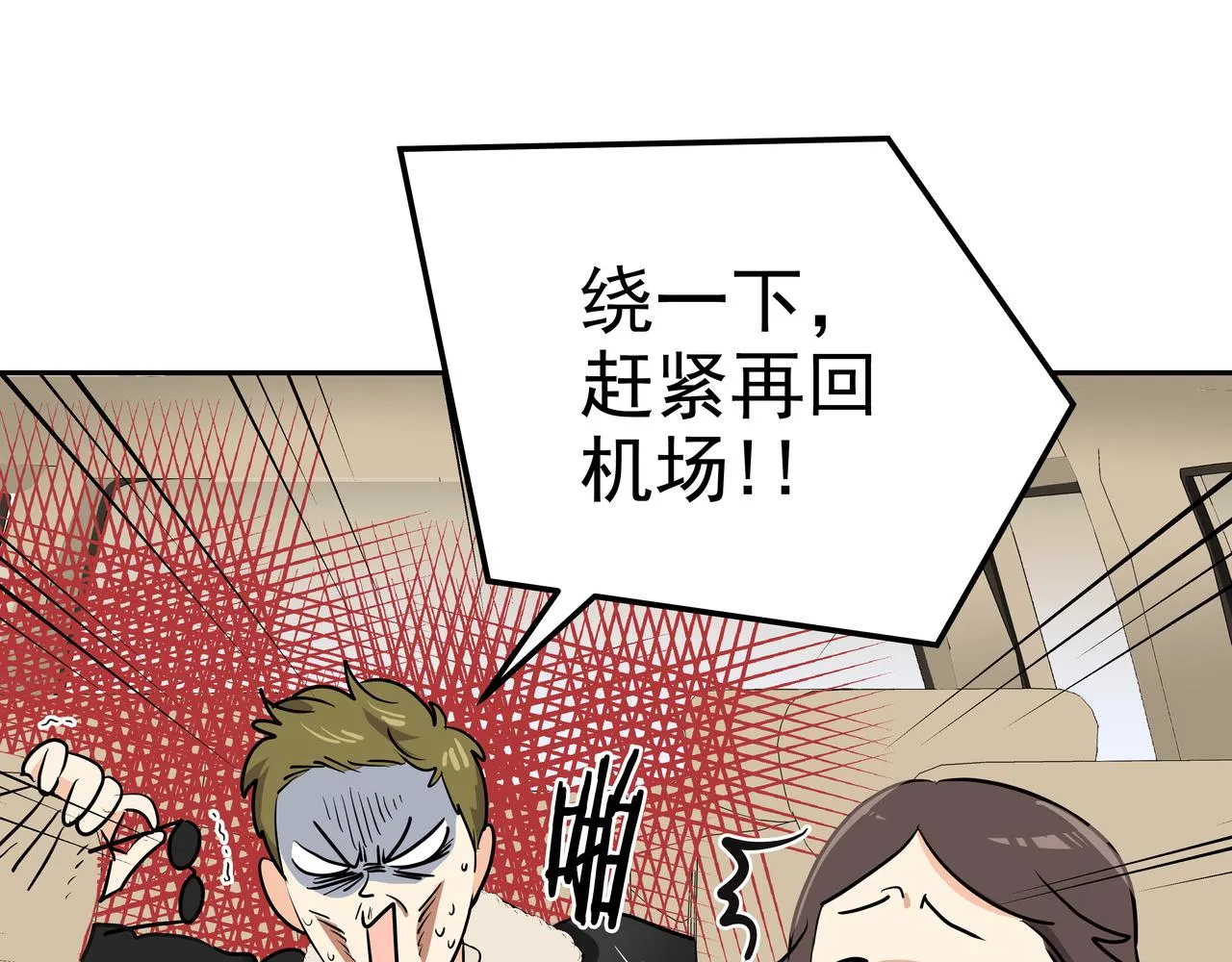 第2话 英雄救美 第44页